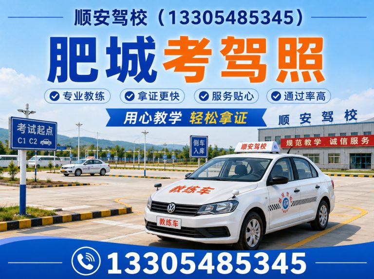 泰安肥城学车展示图