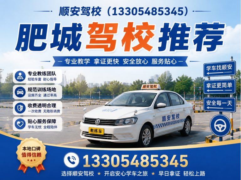 泰安顺安驾校展示图